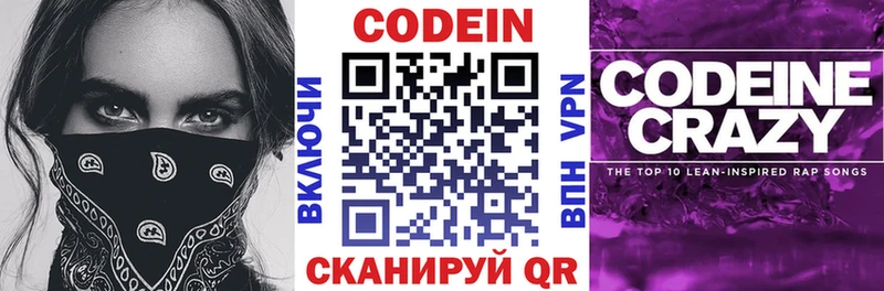 Кодеин напиток Lean (лин)  Алексеевка 